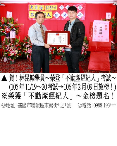 05_105年不動產林昆翰_0343